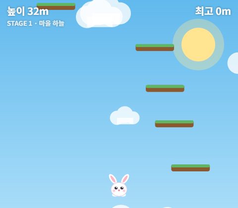 하늘 오르기 1스테이지 마을 하늘 플레이 화면